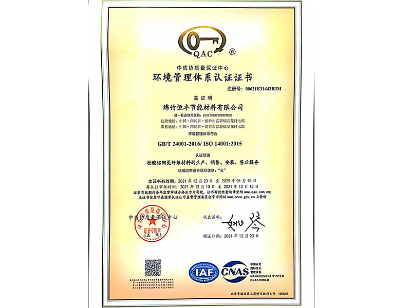 环境管理体系认证证书