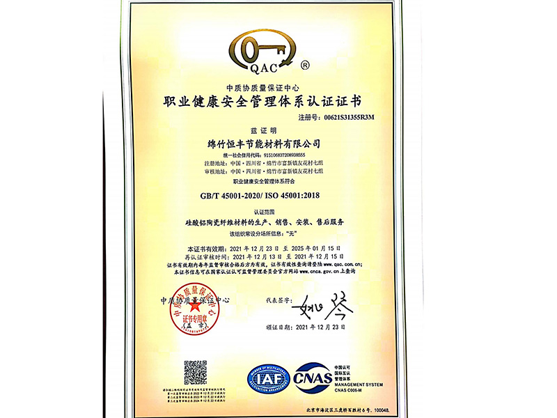 职业健康管理体系性认证证书